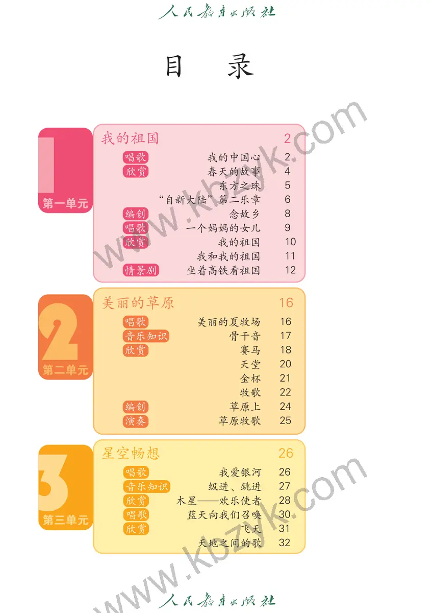 人教版六年级音乐上册