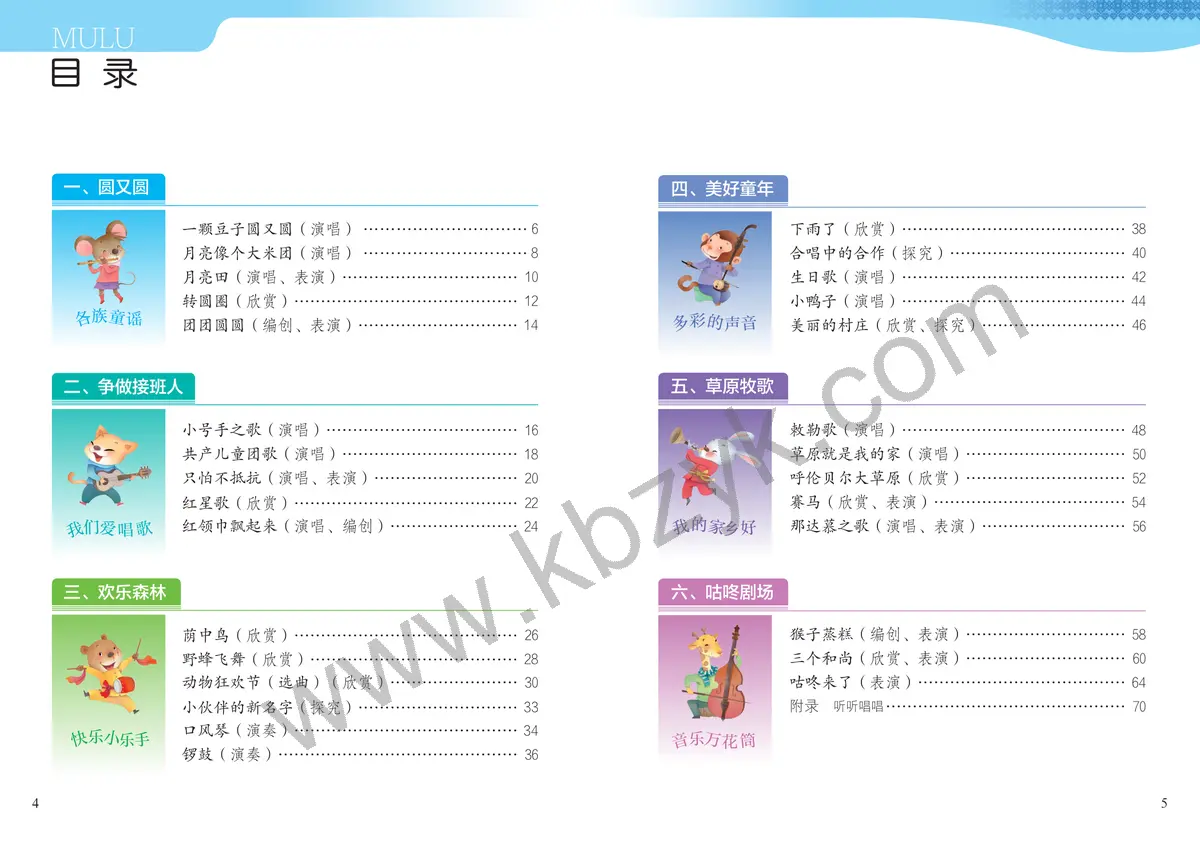 接力版三年级音乐上册