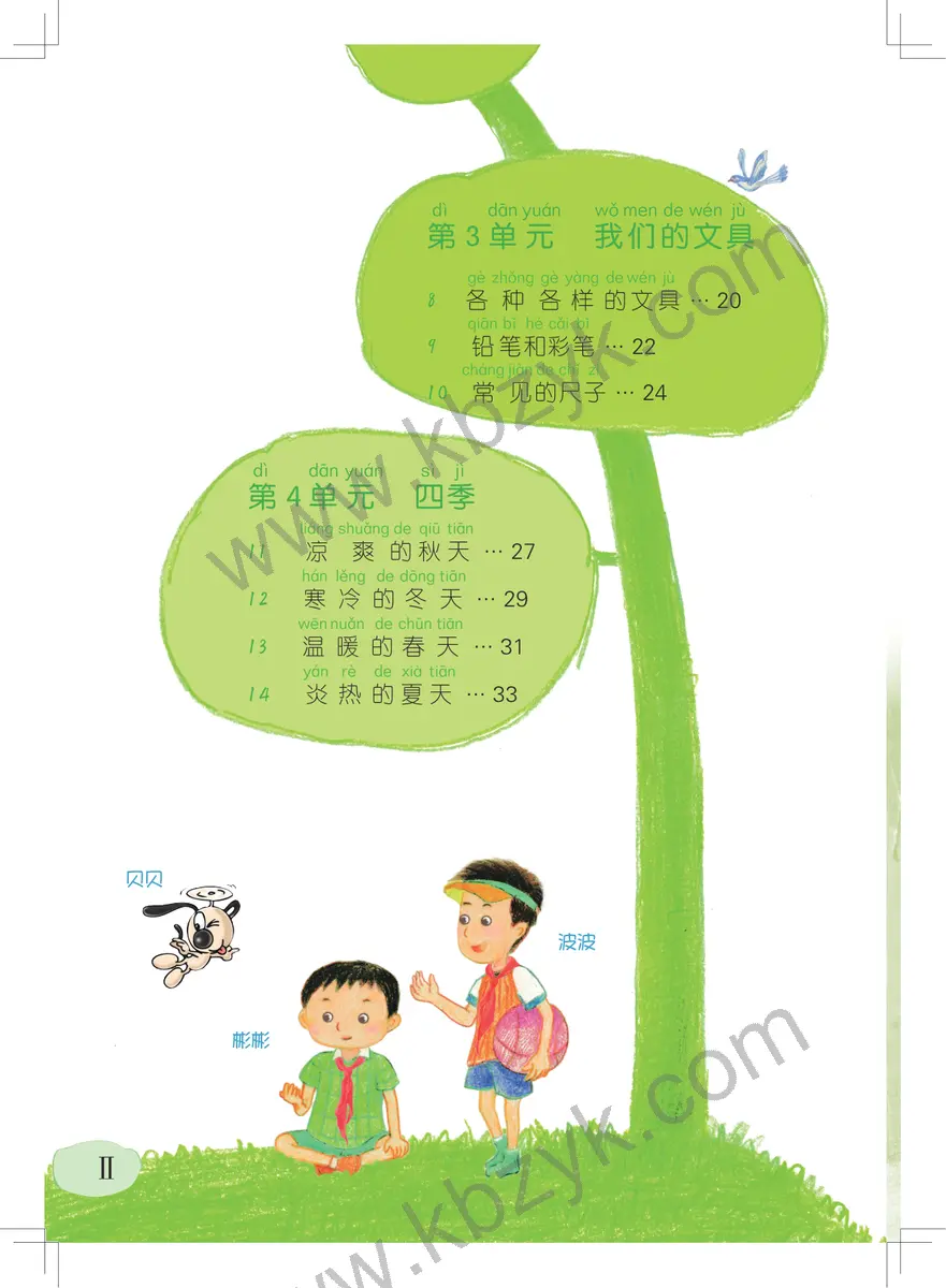 粤教版一年级科学上册