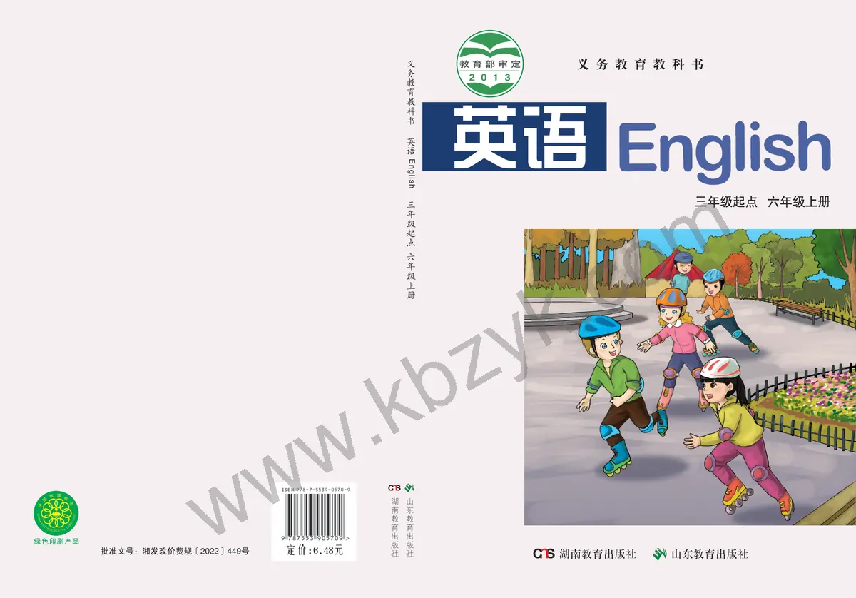 湘教版六年级英语上册