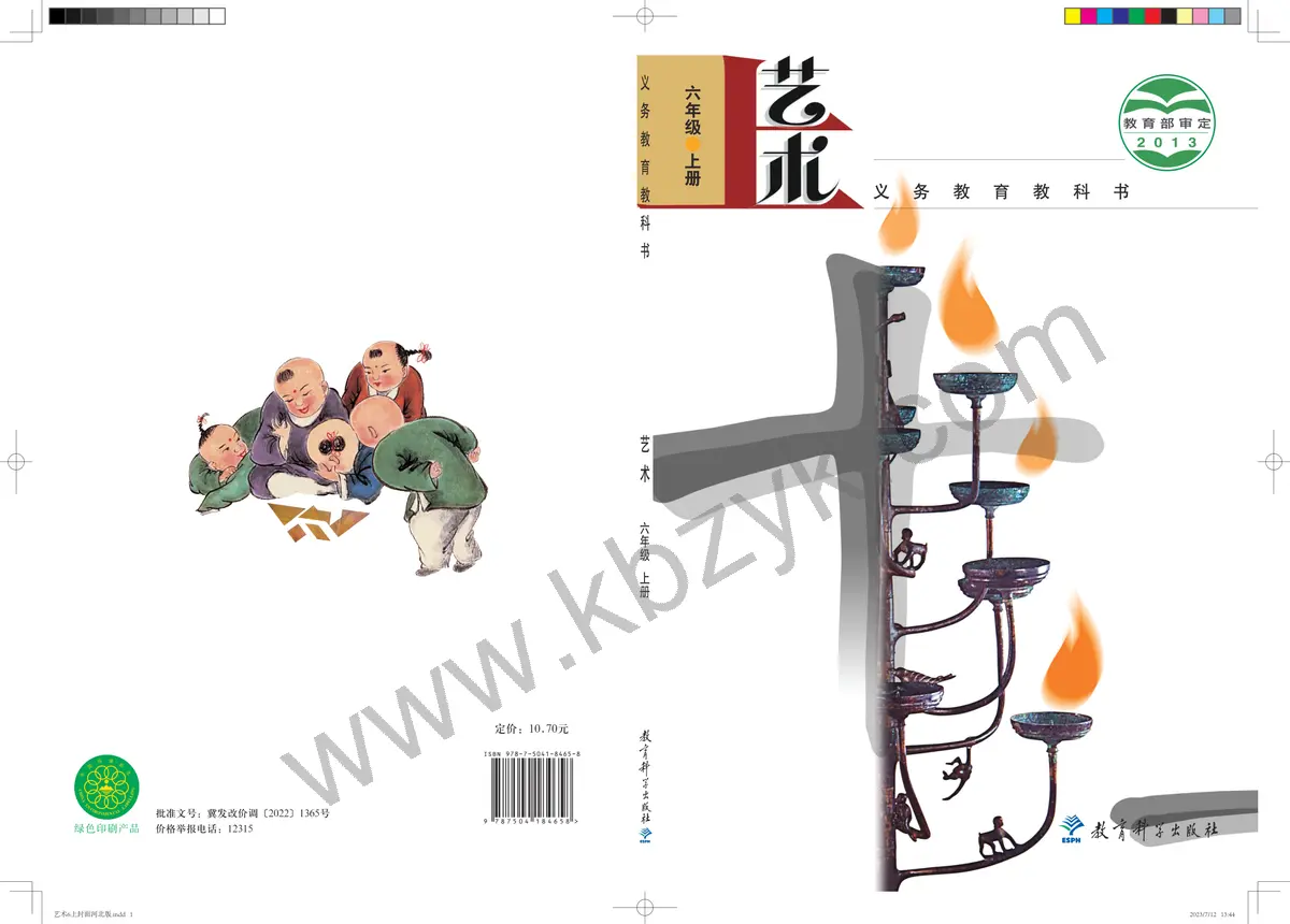 教科版六年级艺术上册