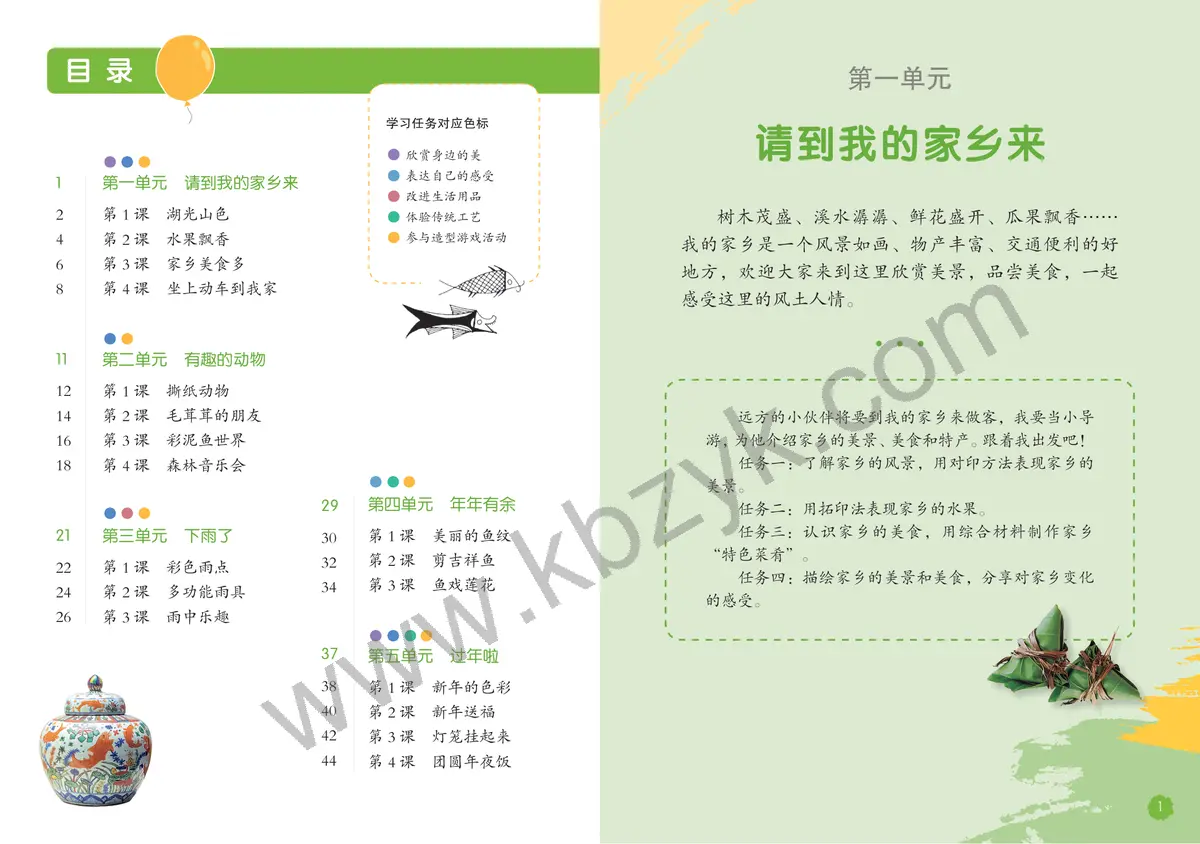 桂美版二年级美术上册