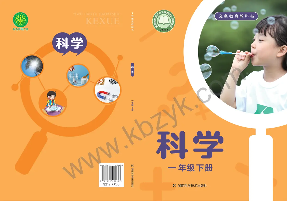 湘科版一年级科学下册