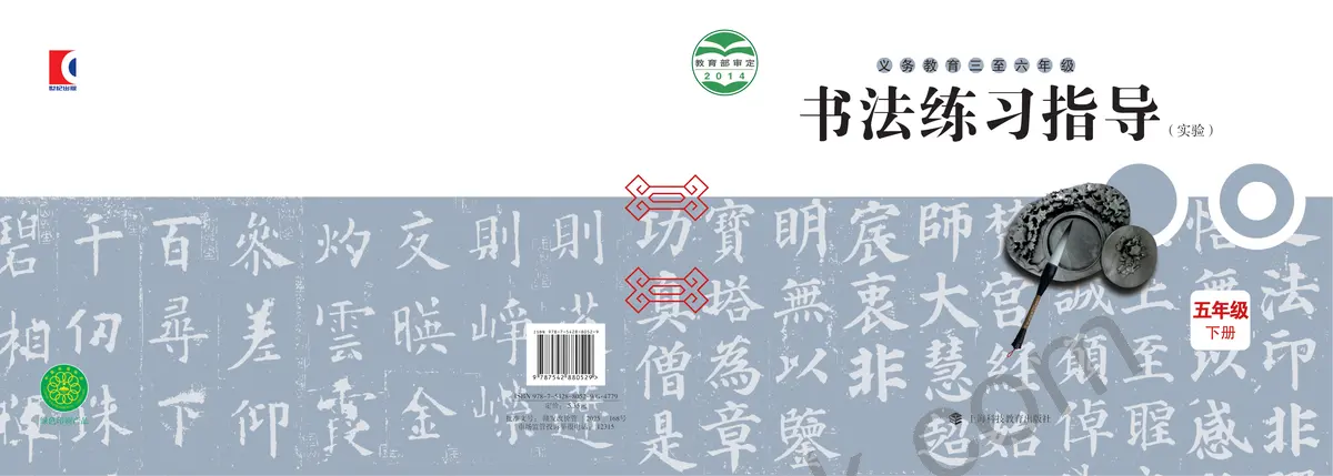 沪科教版五年级书法练习指导下册
