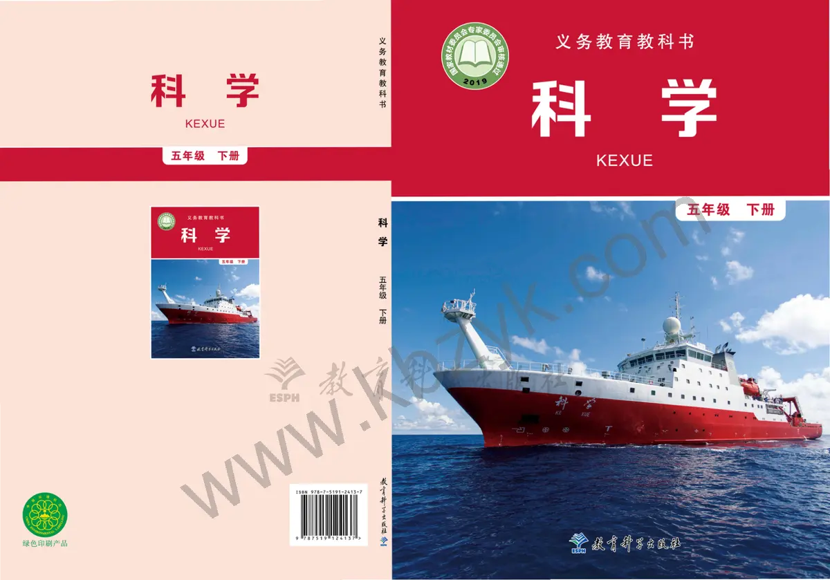 教科版五年级科学下册