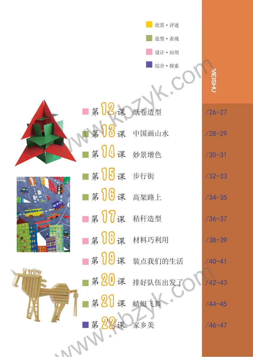 沪教版五年级美术下册