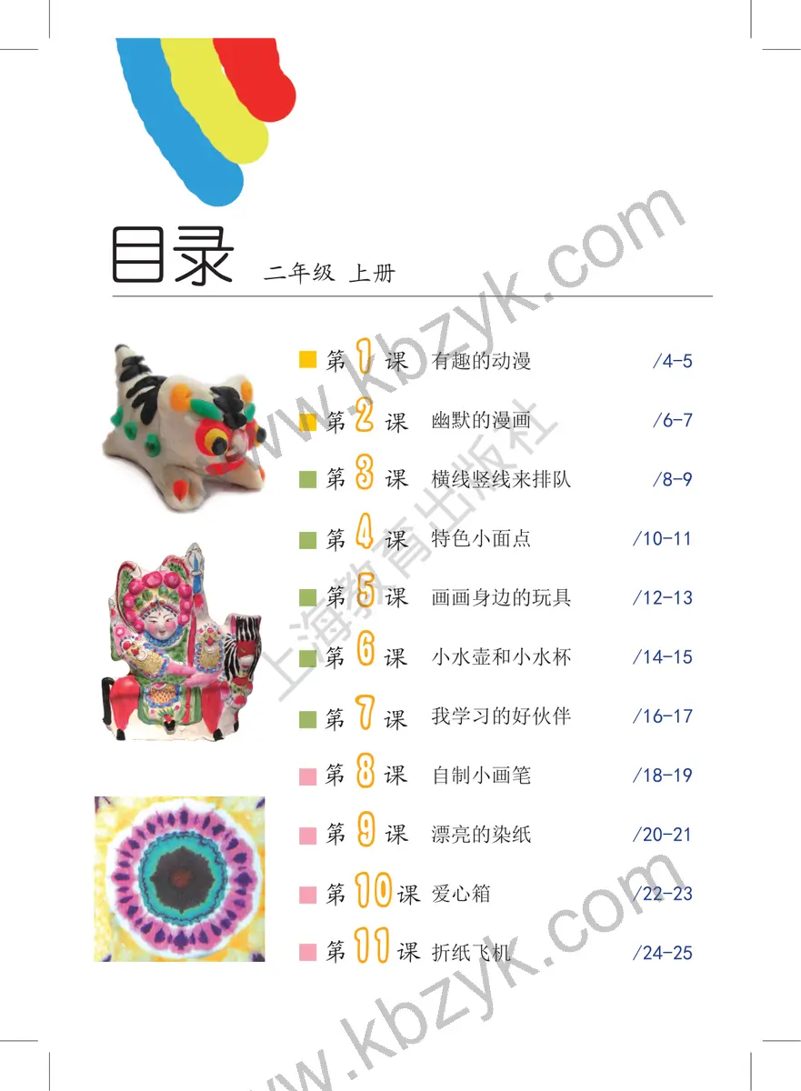 沪教版二年级美术上册