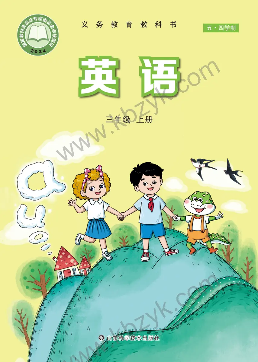 鲁科版五四制三年级英语上册