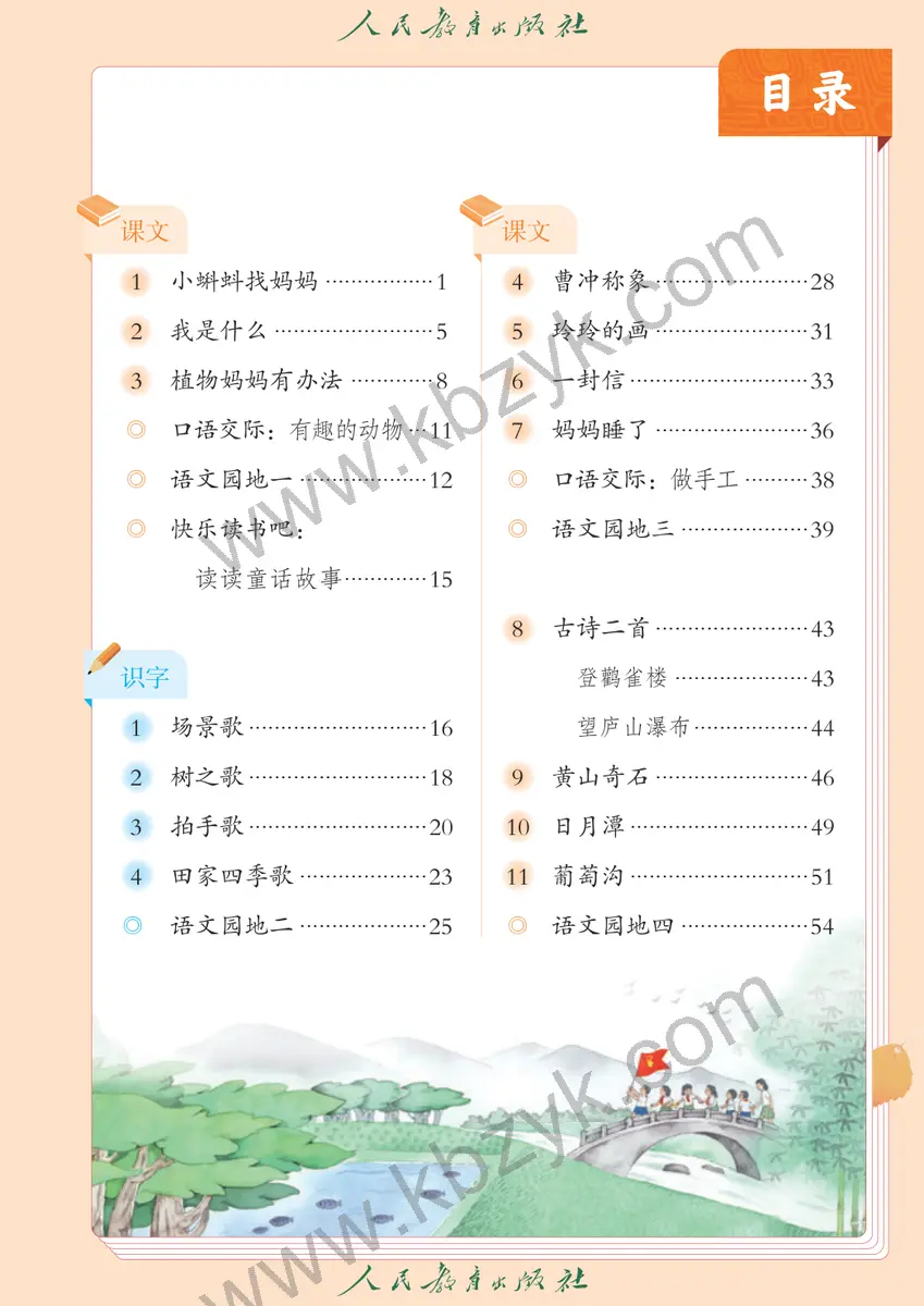 人教版二年级语文上册