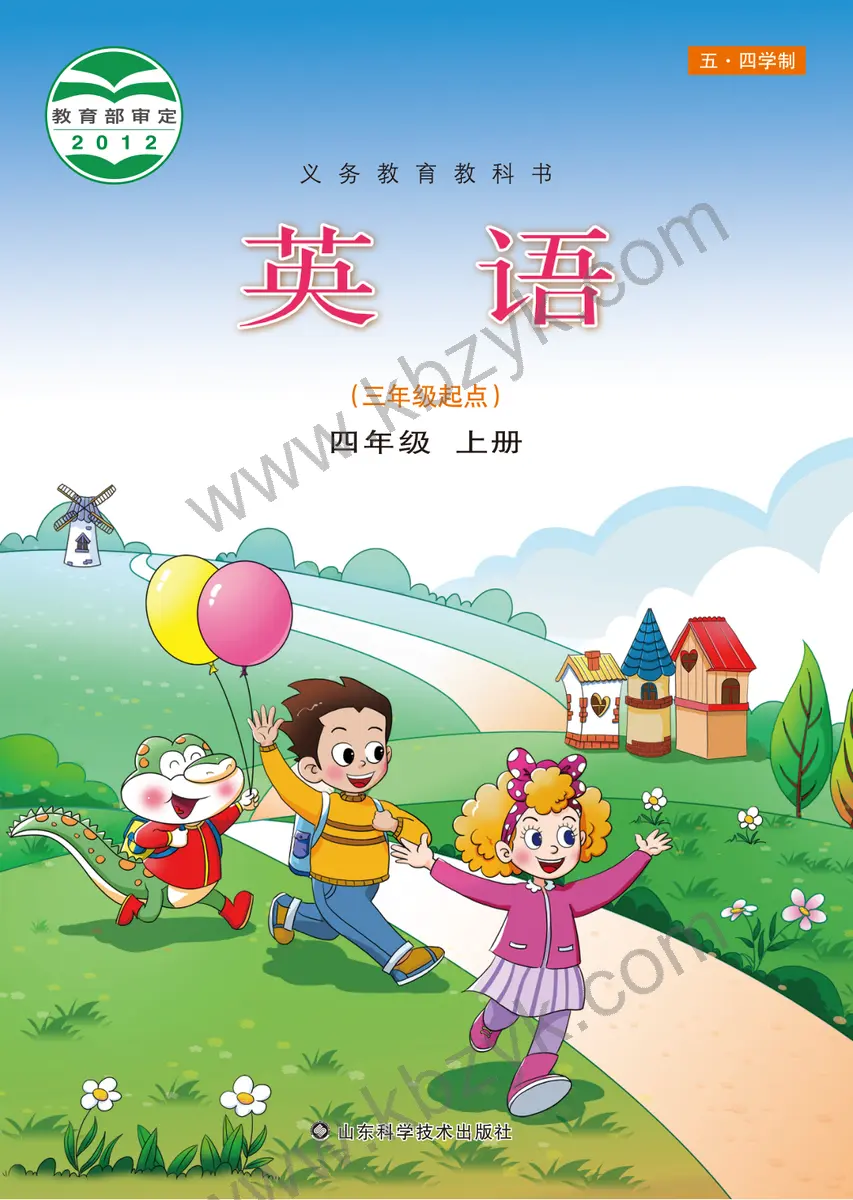 鲁科版五四制四年级英语上册