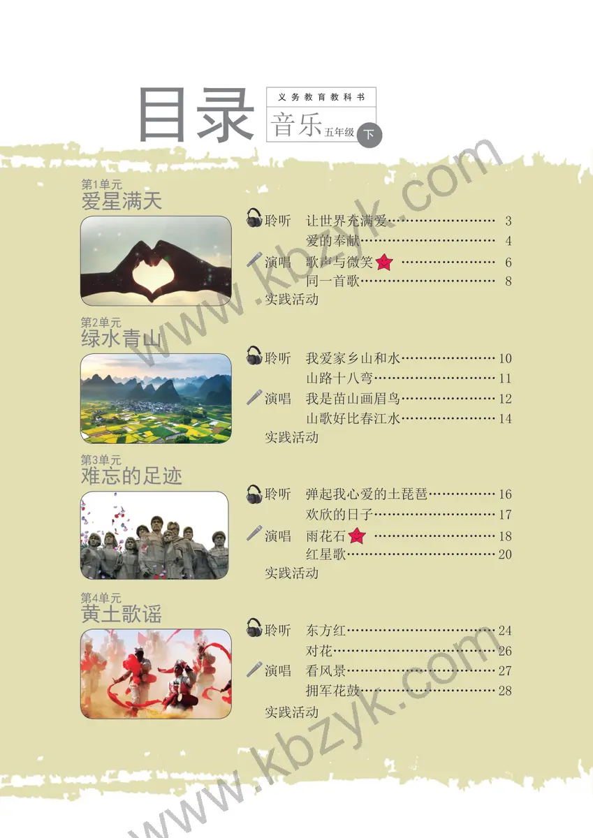 辽海版五年级音乐下册