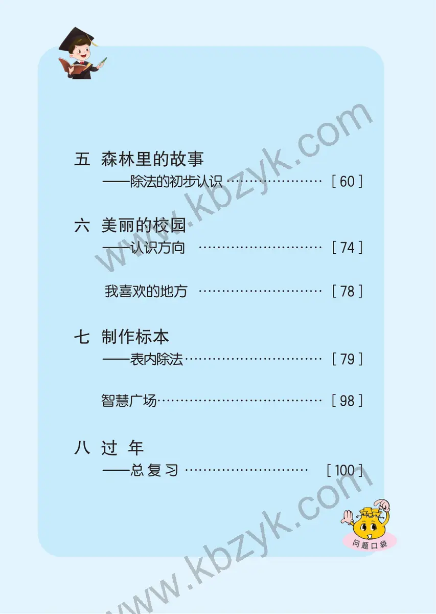 青岛版二年级数学上册