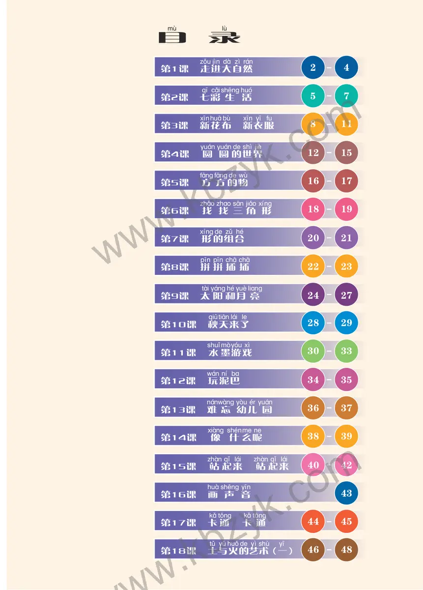 苏少版一年级美术上册