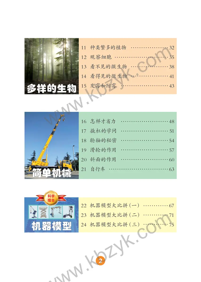 冀人版五年级科学下册