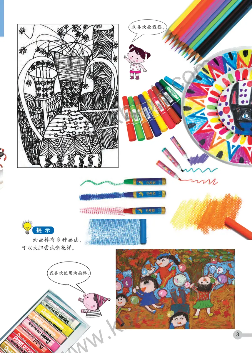 浙人美版一年级美术上册