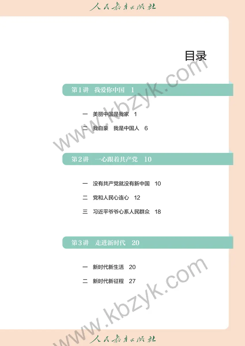 人教版低年级学生读本全一册