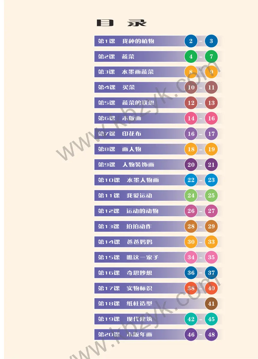 苏少版六年级美术上册