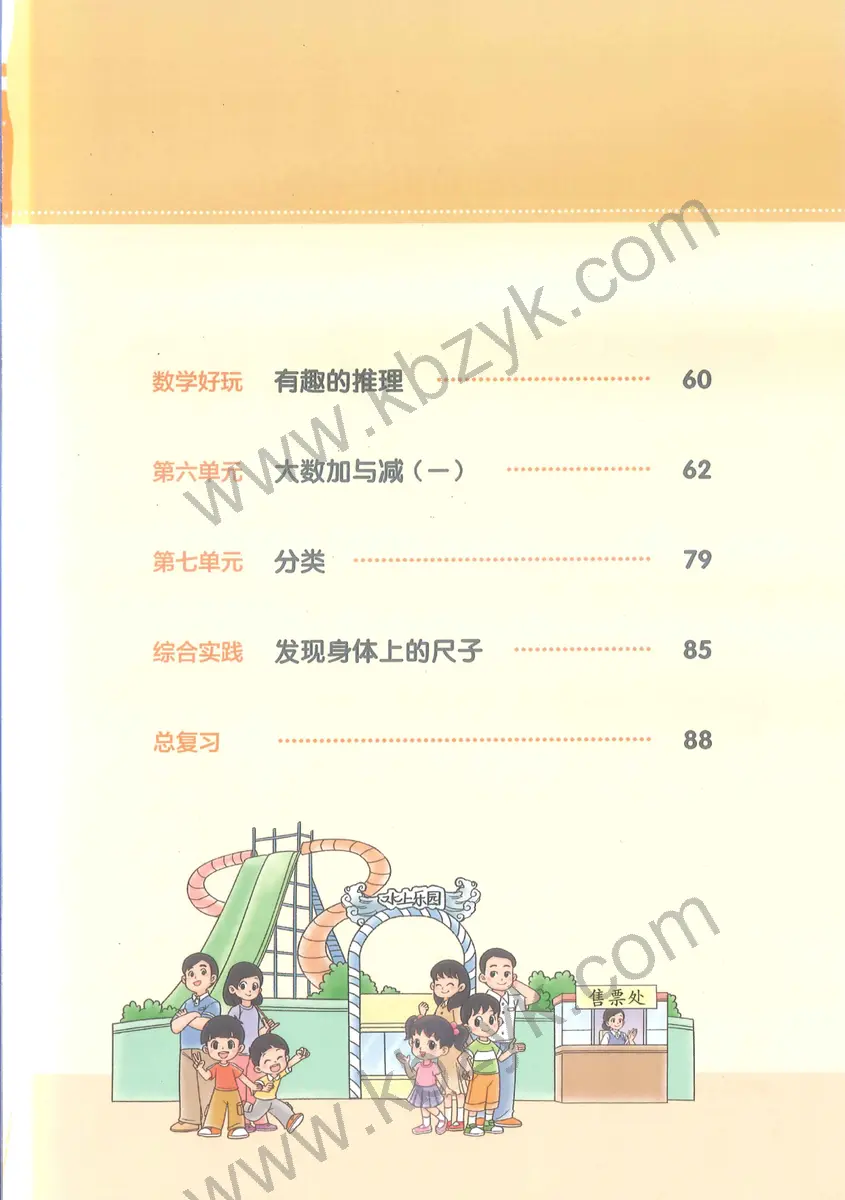 北师大版二年级数学下册