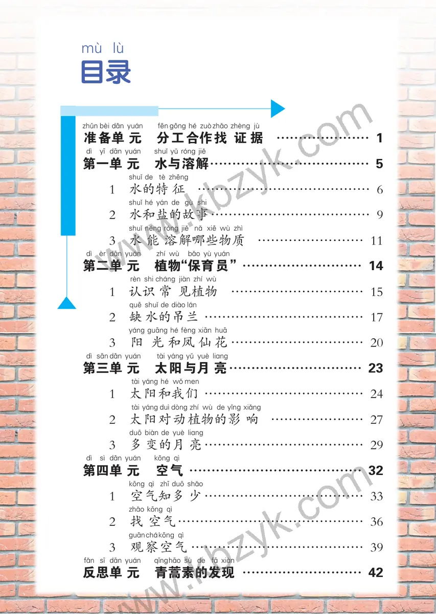 大象版一年级科学下册