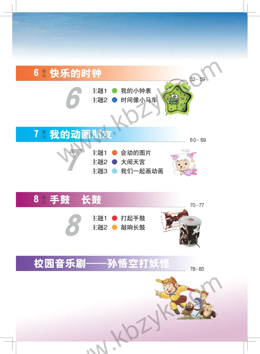 教科版二年级艺术上册