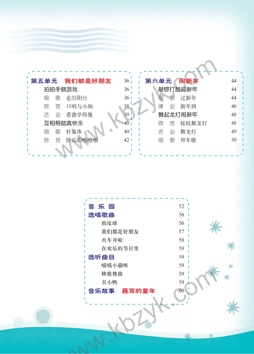 西南大学版一年级音乐上册