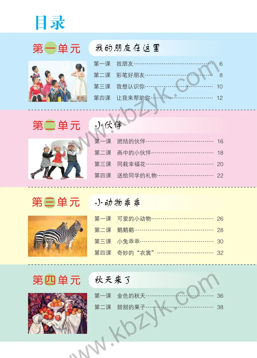 鄂教版一年级艺术上册