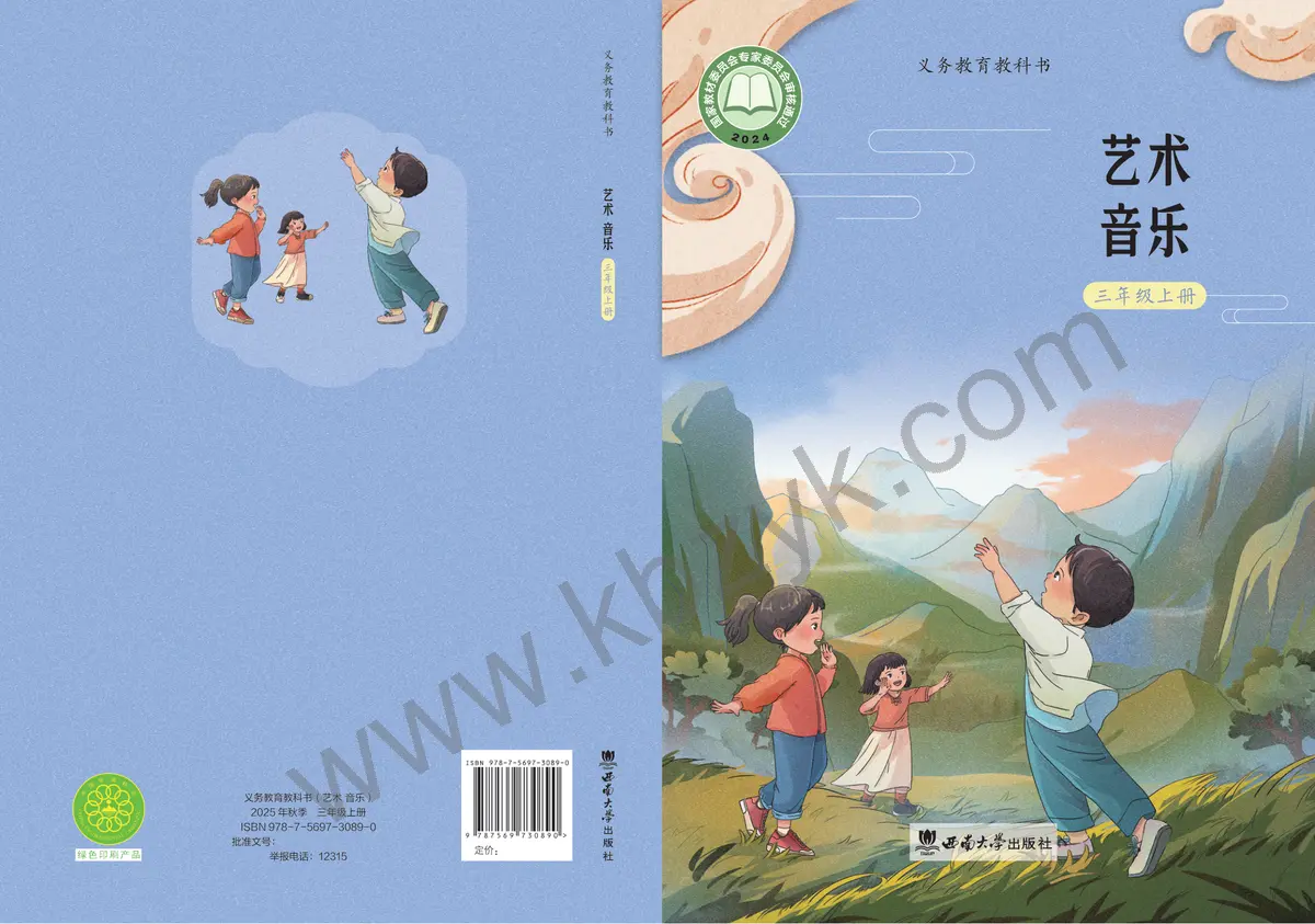 西南大学版三年级音乐上册