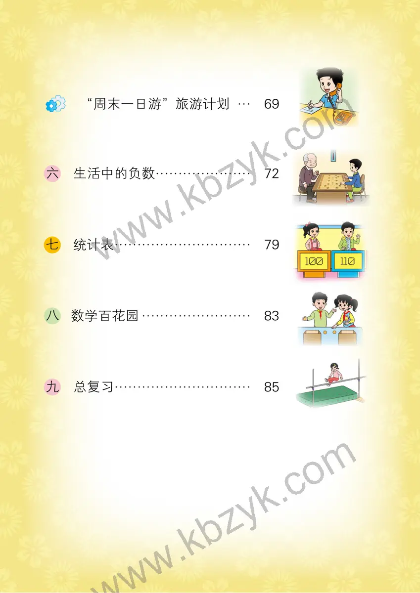 北京版四年级数学下册