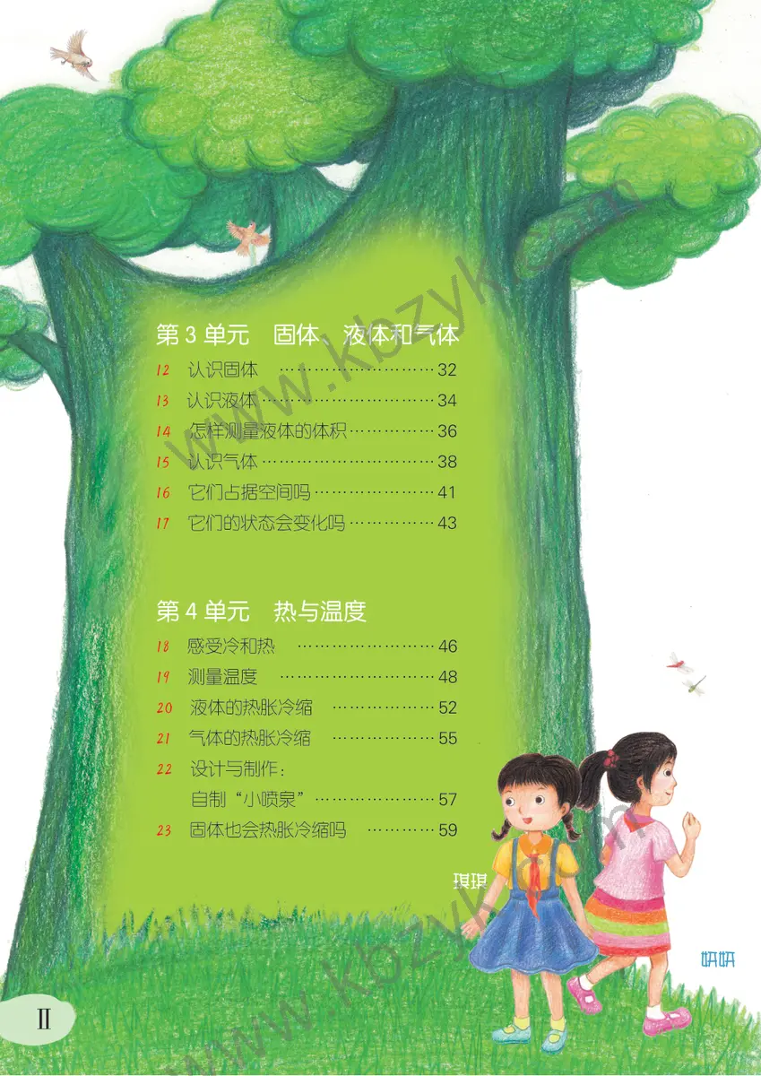 粤教版三年级科学上册