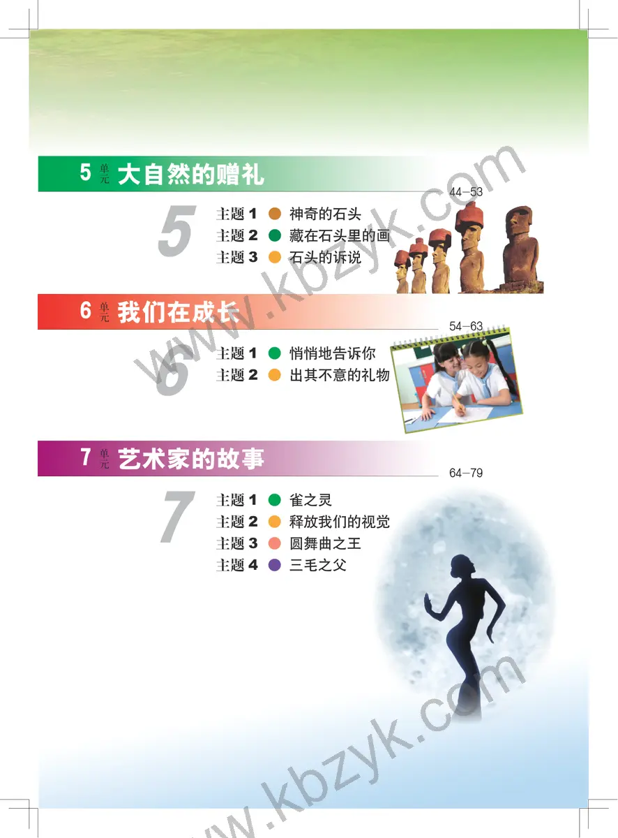 教科版四年级艺术下册