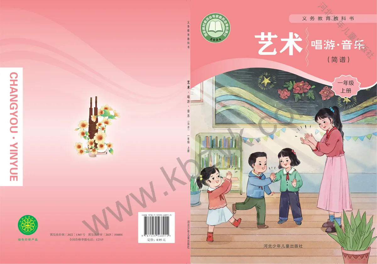 冀少版一年级音乐上册