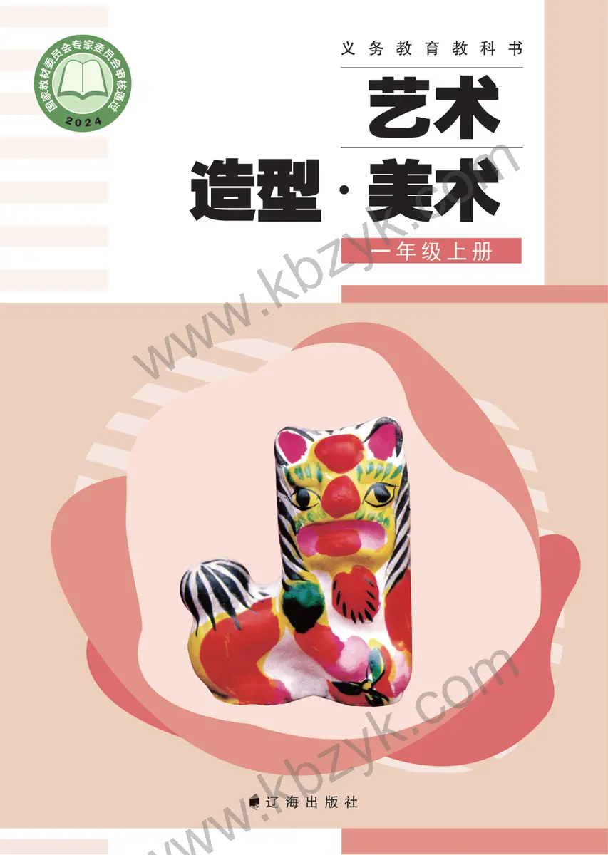 辽海版一年级美术上册