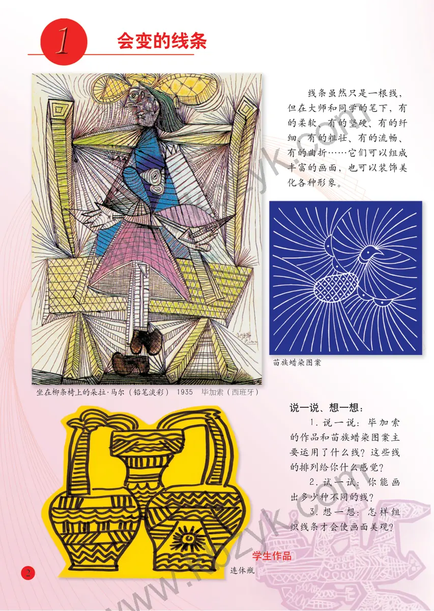 人美版二年级美术上册