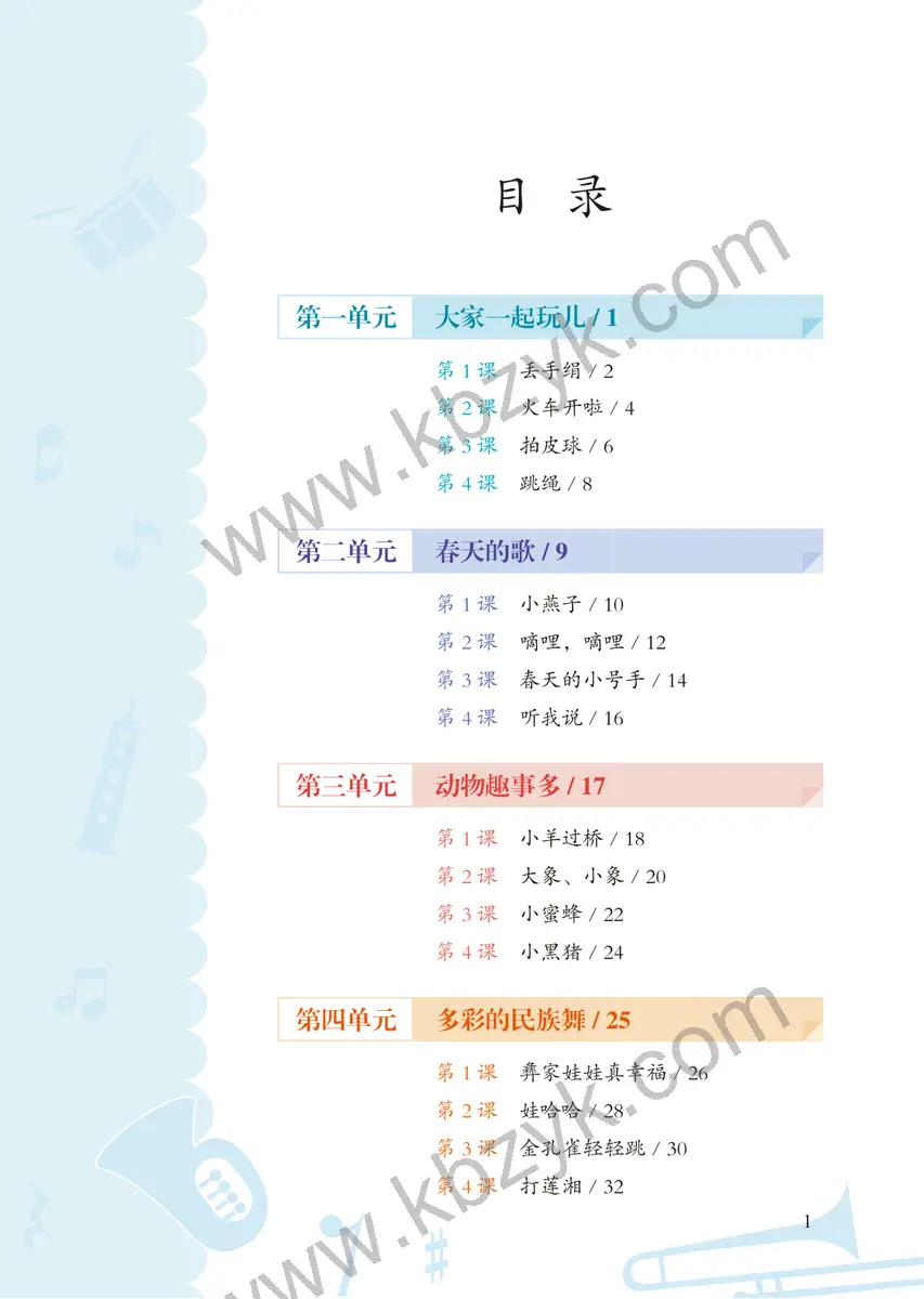 鄂教版一年级音乐下册
