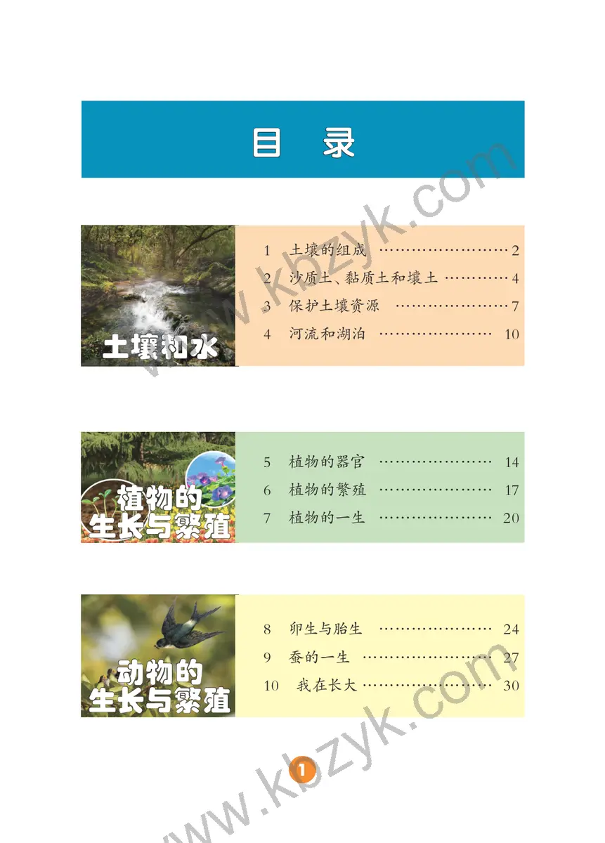 冀人版四年级科学下册