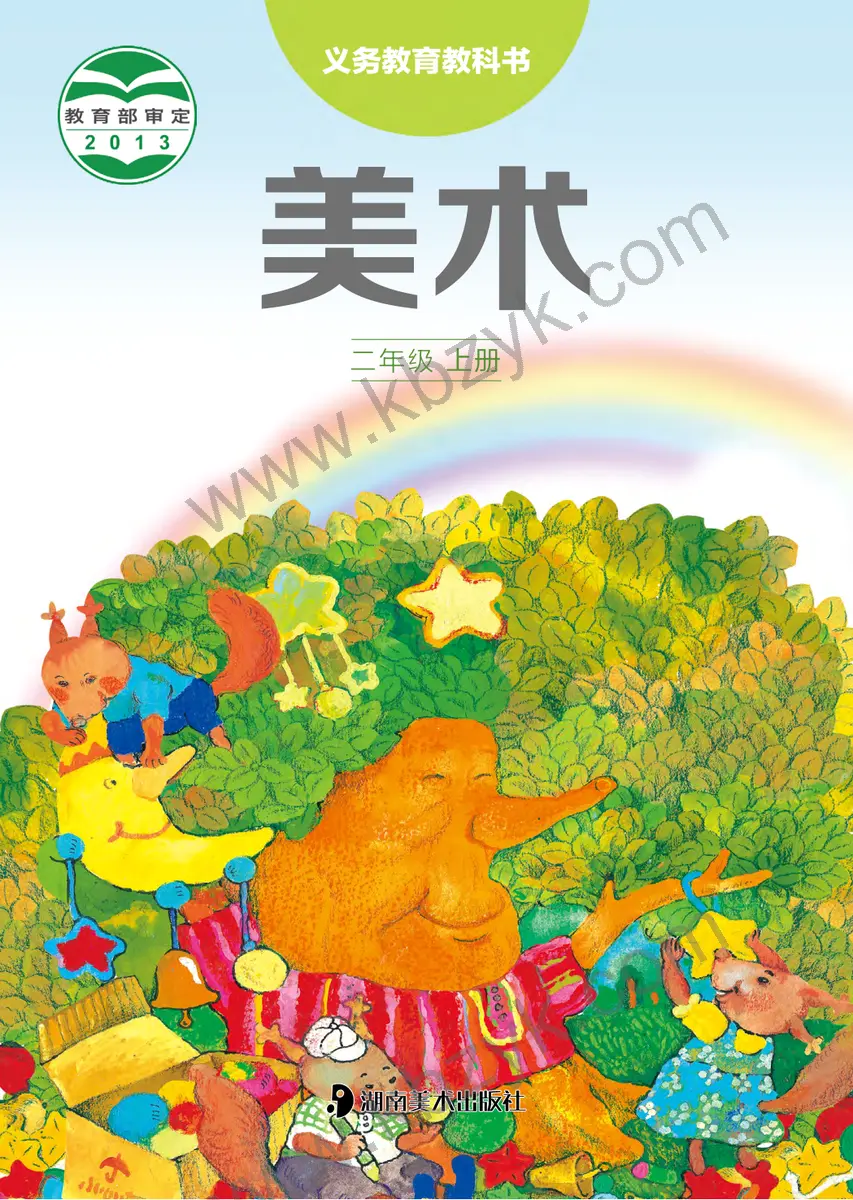 湘美版二年级美术上册