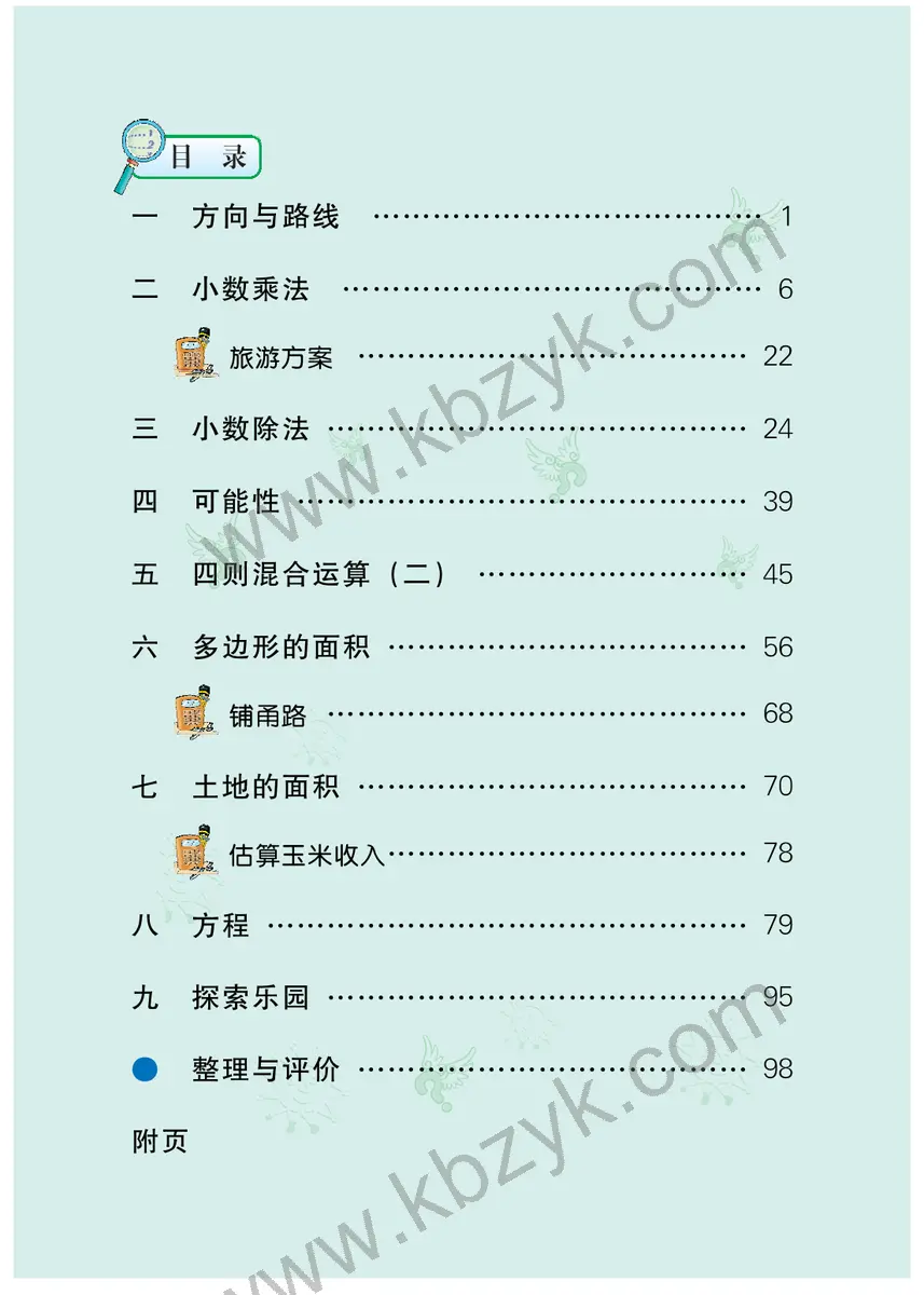 冀教版五年级数学上册