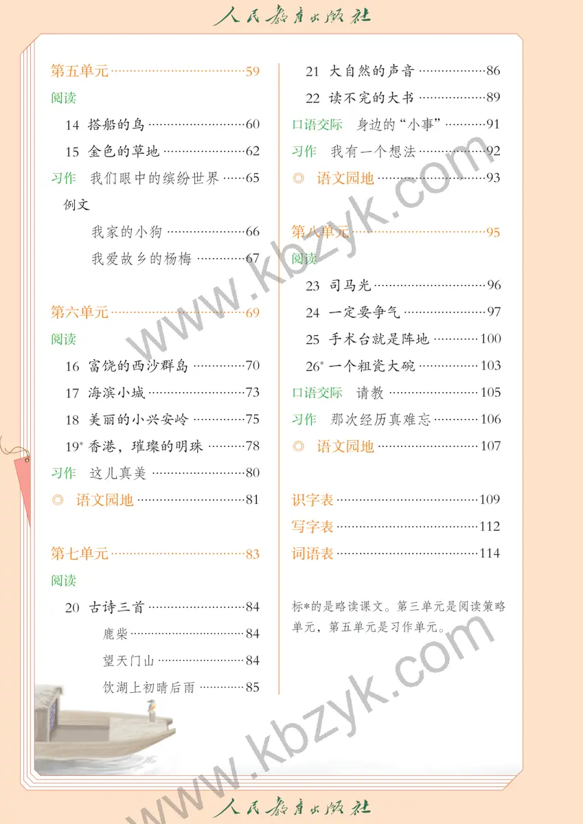 人教版五四制三年级语文上册