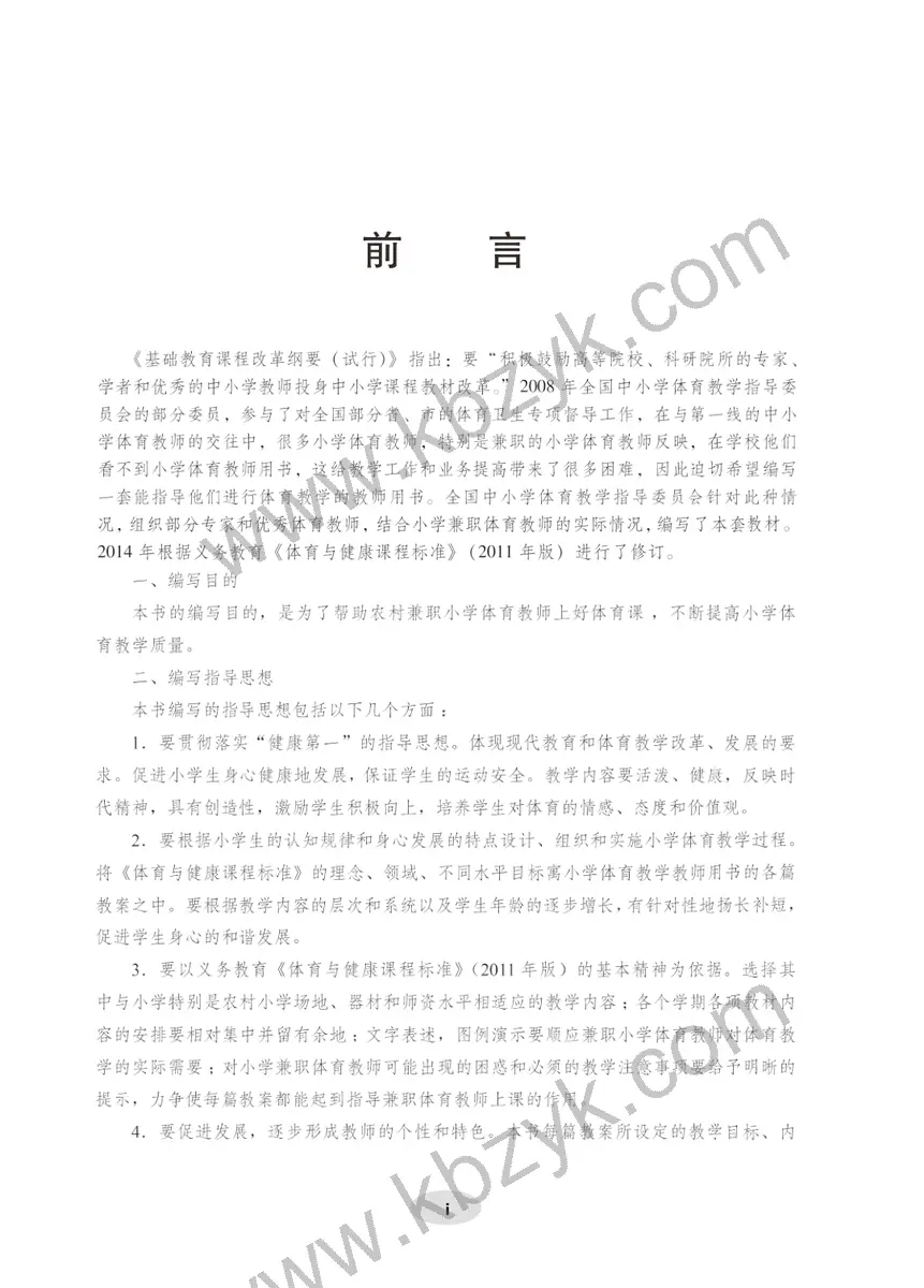 科学版六年级体育全一册