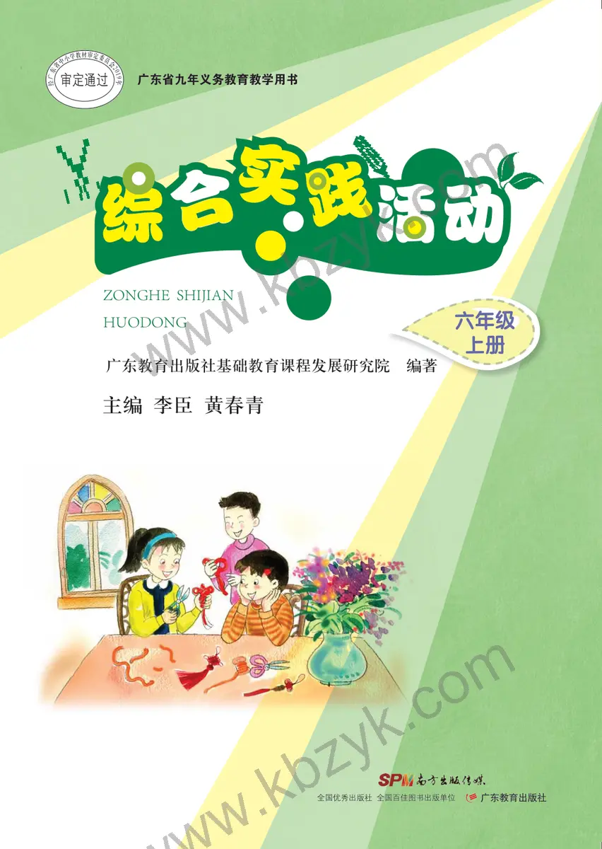 粤教版六年级综合实践活动上册