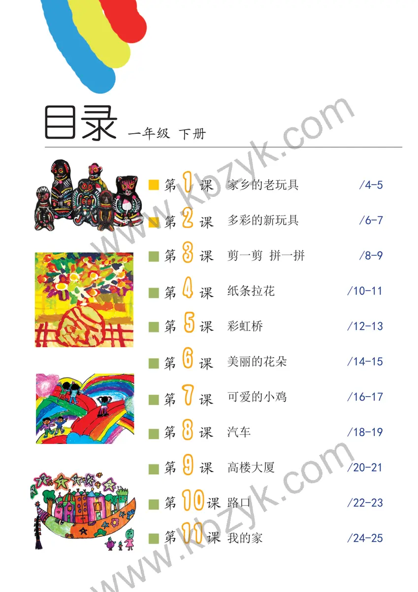 沪教版一年级美术下册