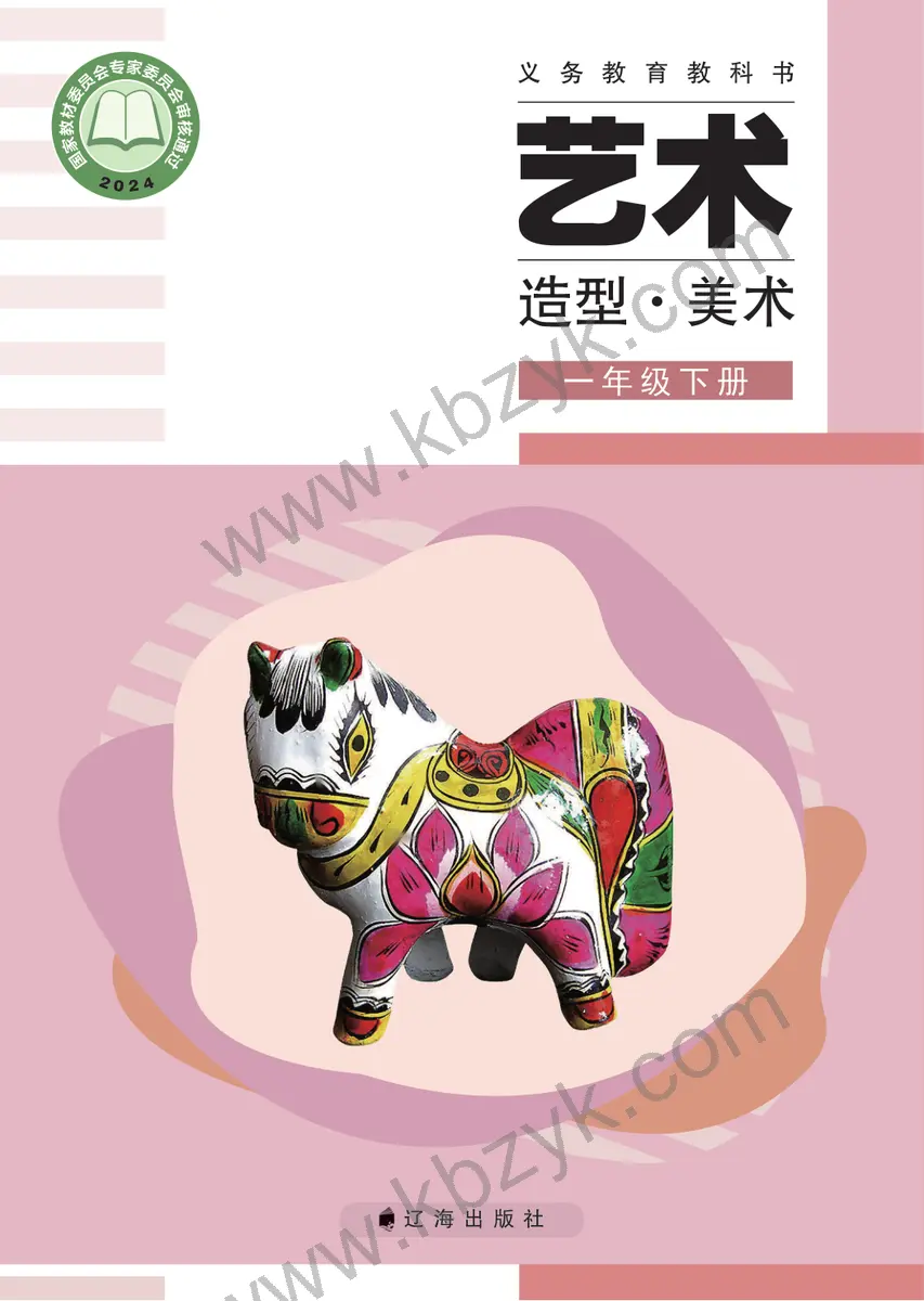 辽海版一年级美术下册