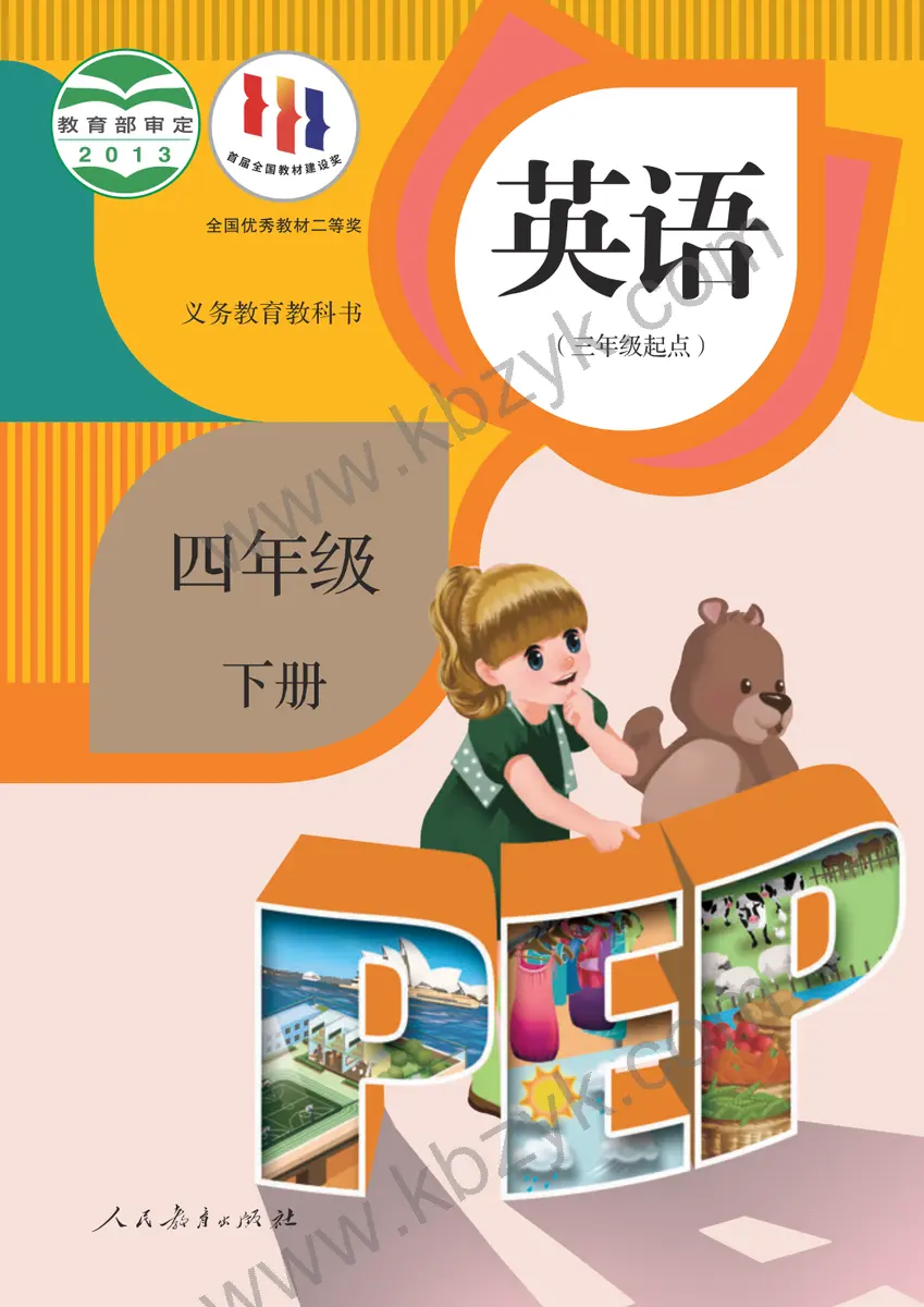 人教版四年级英语下册