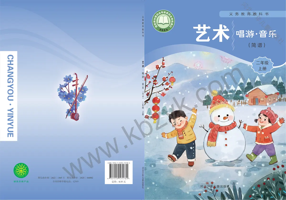 冀少版二年级音乐上册