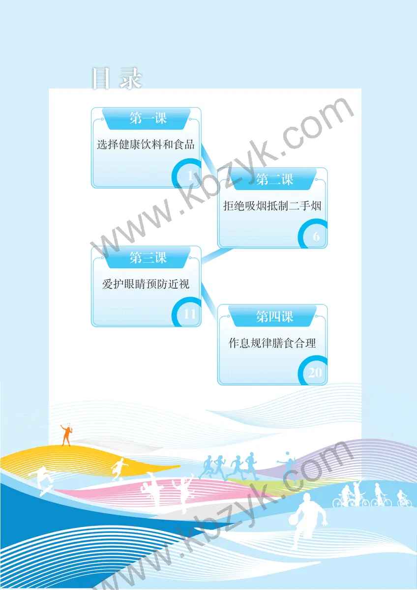 未来版三年级体育全一册