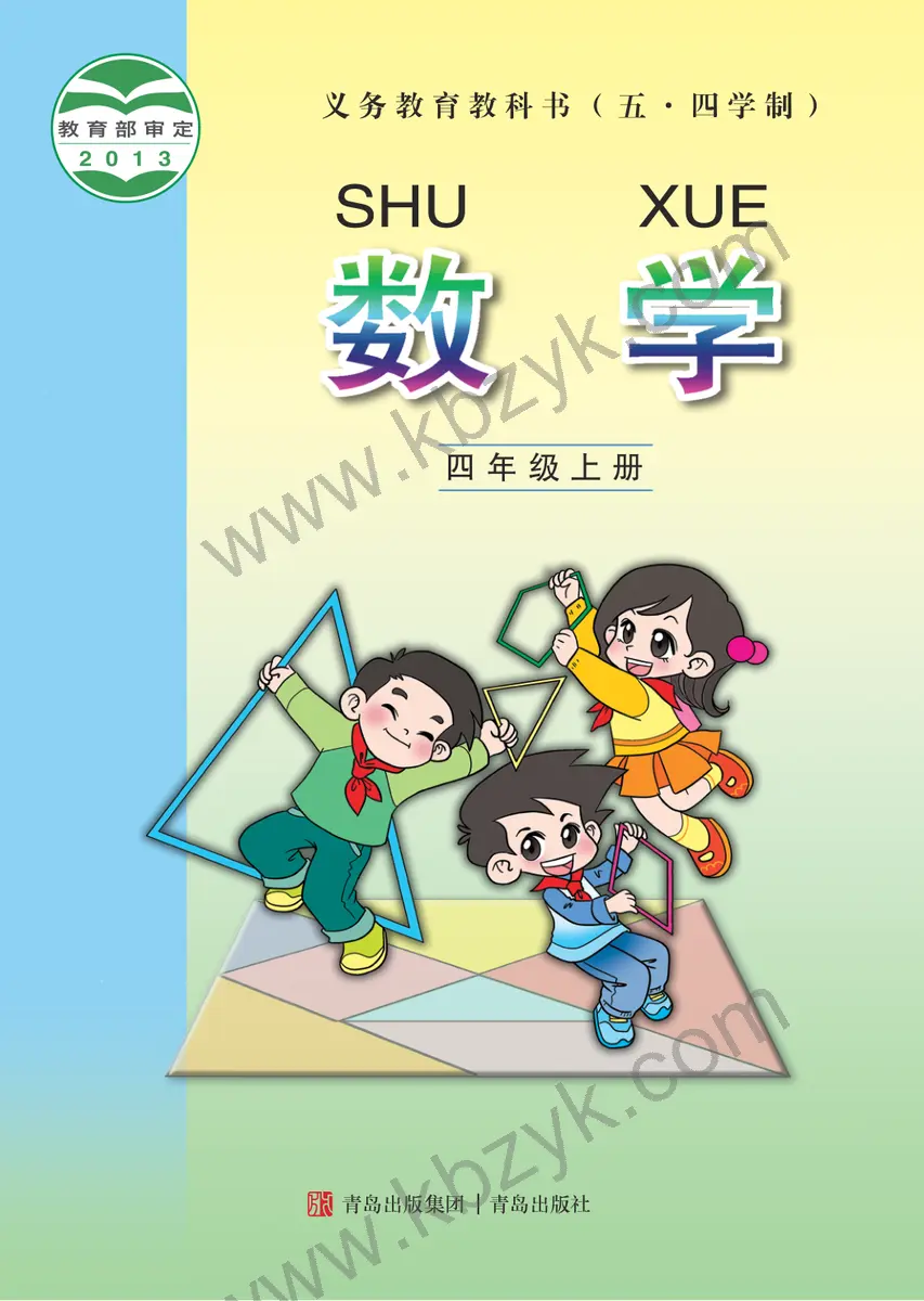 青岛版五四制四年级数学上册