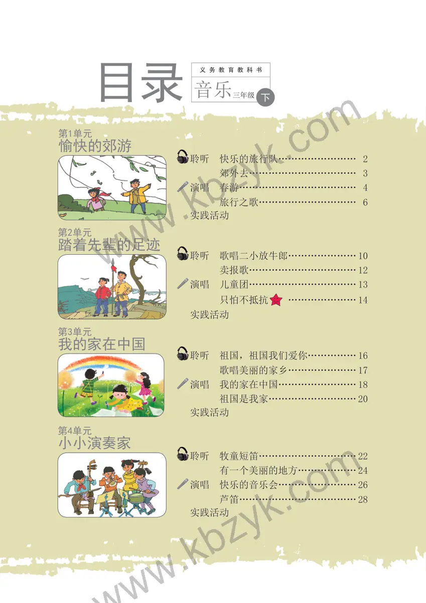 辽海版三年级音乐下册