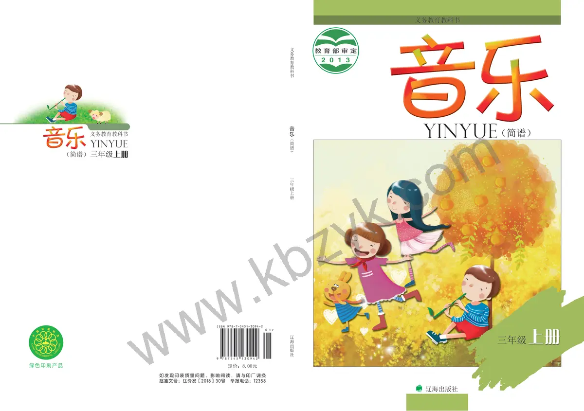 辽海版三年级音乐上册