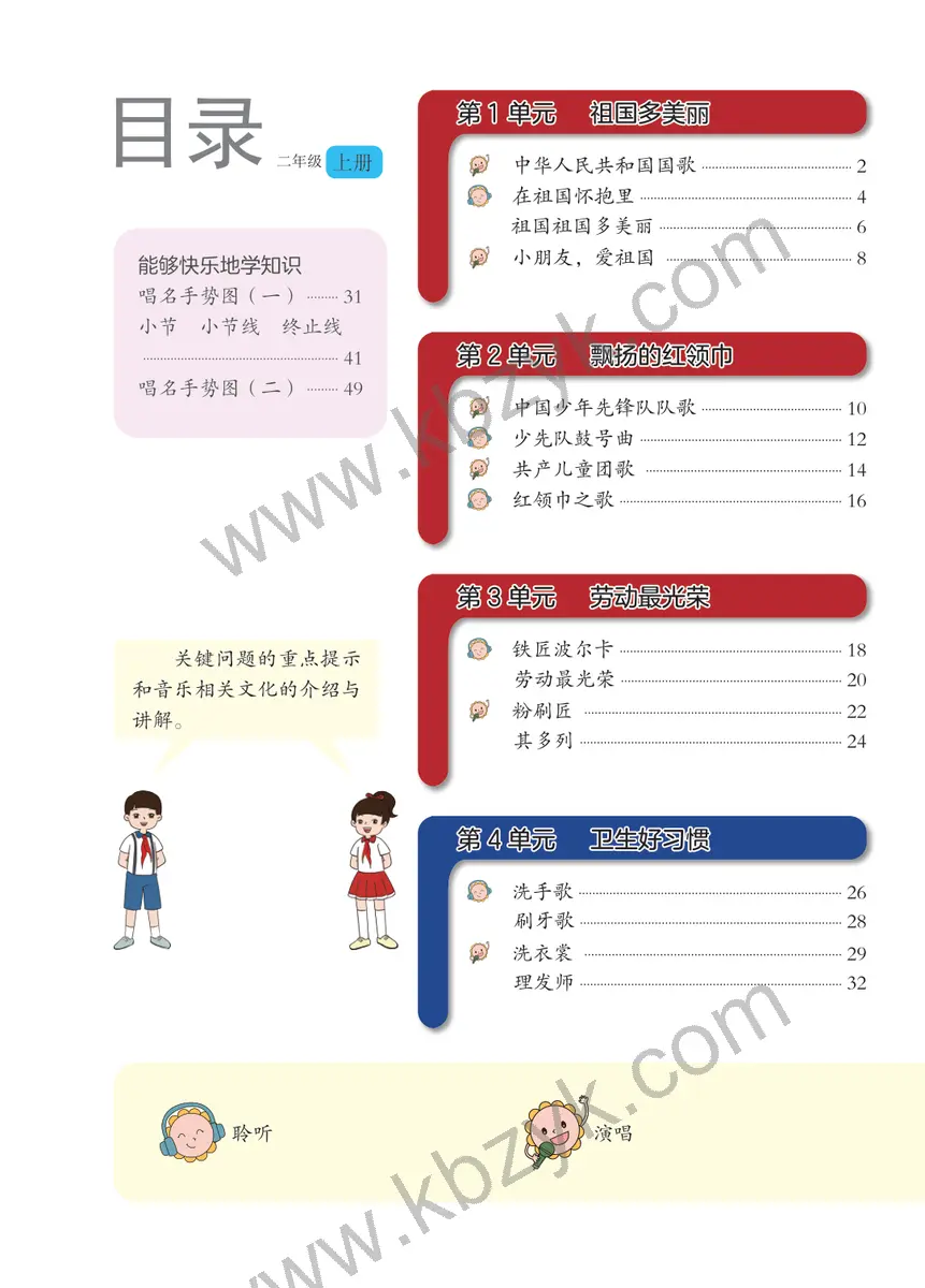 辽海版二年级音乐上册