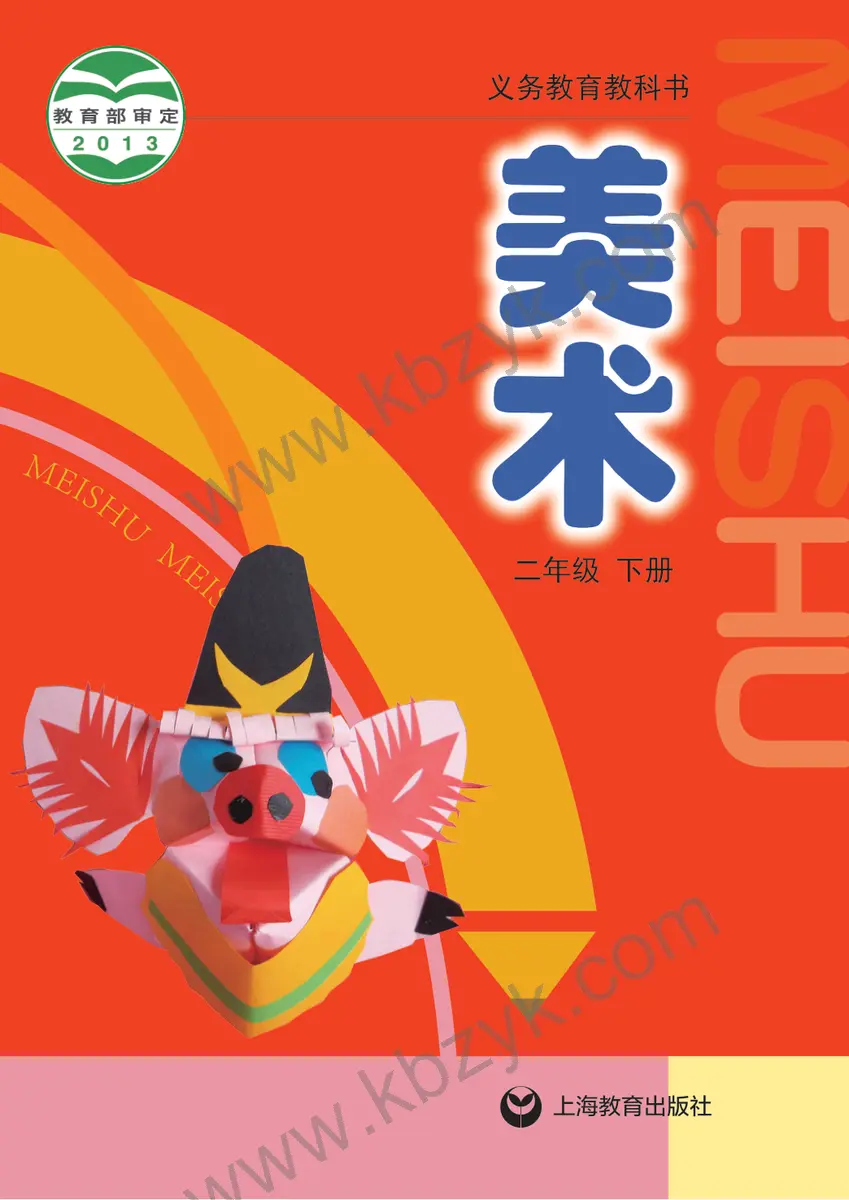 沪教版二年级美术下册